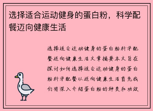 选择适合运动健身的蛋白粉，科学配餐迈向健康生活