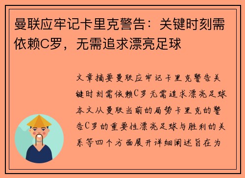 曼联应牢记卡里克警告：关键时刻需依赖C罗，无需追求漂亮足球